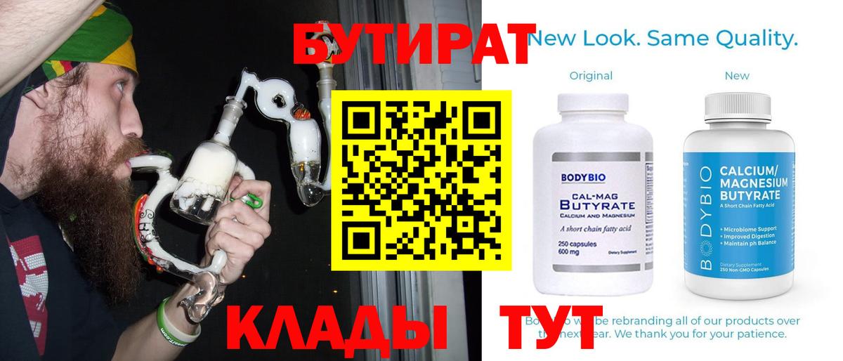 Бутират  Вход с VPN  Кудрово  Бутират буратино 