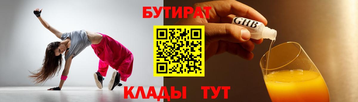 БУТИРАТ BDO 33% Кудрово