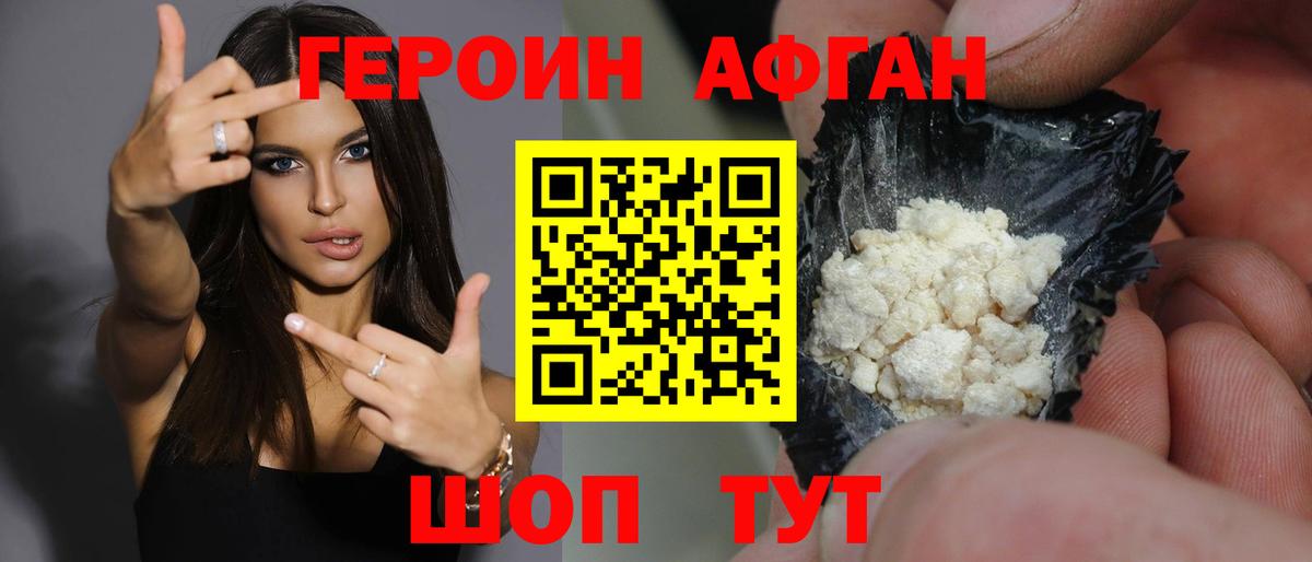 Героин  Вход с VPN  Кудрово  Героин белый 