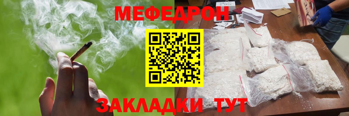 Меф мяу мяу мука Кудрово